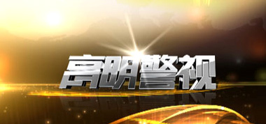 電視欄目