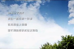 眾恒影視十周年宣傳片