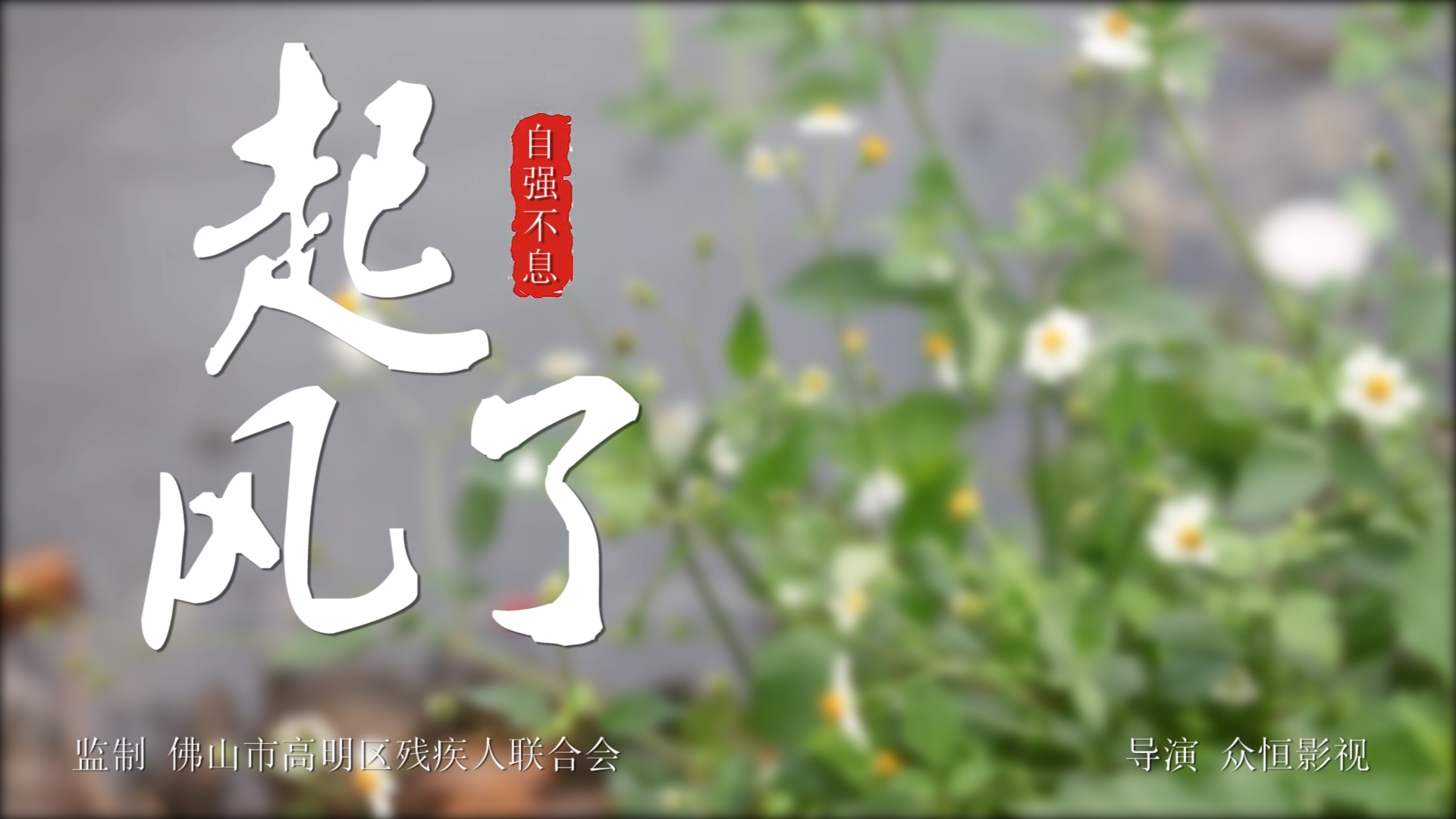 【榜樣力量】佛山高明夏俊杰：與愛(ài)同行，筑牢抗疫防線